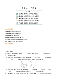 【寒假作业】人教版2019高二化学寒假提升训练 专题03 化学平衡-练习