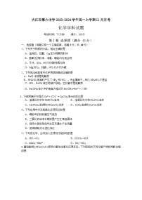 四川省内江市第六中学2023-2024学年高一上学期11月月考化学试卷含答案