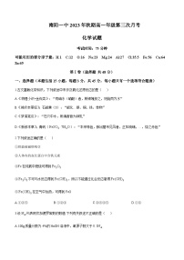 河南省南阳市第一中学校2023-2024学年高一上学期第三次月考化学试题含答案