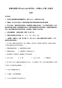 安徽省淮南市第四中学2023-2024学年高一上学期12月第二次段考化学试题含答案