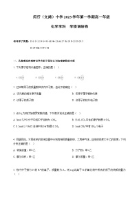 上海市闵行（文绮）中学2023-2024学年高一上学期12月学情调研化学试题含答案