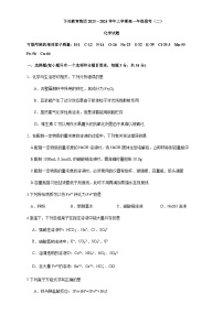 云南省下关教育集团2023-2024学年高一上学期12月段考（二）化学试题含答案