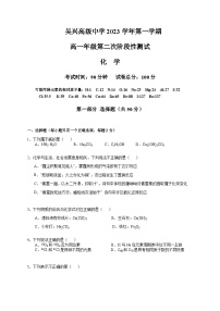 浙江省湖州市吴兴高级中学2023-2024学年高一上学期12月第二次阶段性测试化学试题含答案