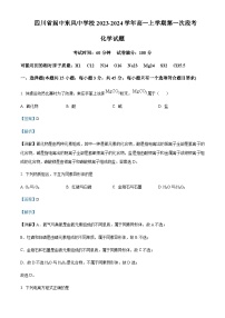 四川省阆中东风中学校2023-2024学年高一上学期第一次段考化学试题含答案