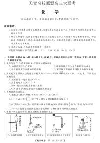 湖南省天壹名校联盟高三联考化学试卷及参考答案