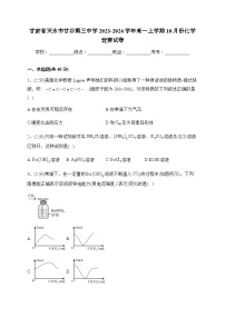 甘肃省天水市甘谷第三中学2023-2024学年高一上学期10月份化学竞赛试卷含答案