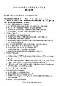 广东省广州市铁一中学、广州外国语学校、广大附中三校联考2023-2024学年高二上学期期末化学试题