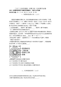 上海市格致中学2023-2024学年高一上学期期末考试化学试卷(无答案)(1)