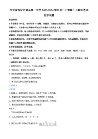 31，河北省保定市唐县第一中学2023-2024学年高三上学期1月期末化学试题