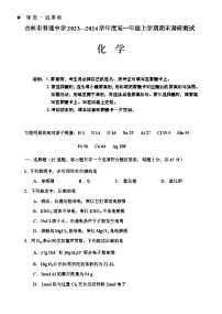 38，吉林省吉林市普通高中2023-2024学年高一上学期期末调研测试化学试题