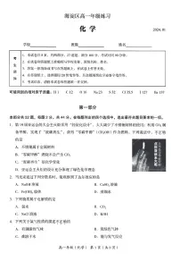 2023-2024学年北京市海淀区高一上学期期末考试化学试题及答案
