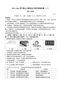 2024届广东省佛山市高三上学期普通高中教学质量检测（一）化学试题