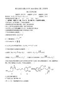 2024湖北省部分重点中学高三第二次联考（六校联考）化学试卷含答案