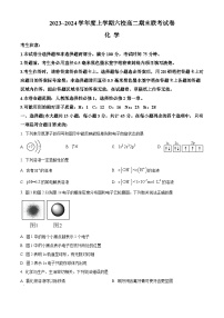 2024省哈尔滨六校高二上学期1月期末联考试题化学含解析