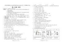 2024普通高中G6教考联盟高一上学期1月期末考试化学PDF版含答案