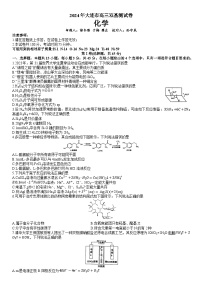 辽宁省大连市2024届高三上学期期末双基测试化学