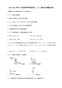 2023-2024学年广东省深圳市罗湖区高二（上）期末化学模拟试卷含答案