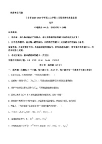 吉林省白山市2023-2024学年高二上学期1月期末教学质量监测化学试题含答案