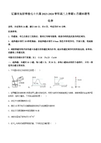 吉林省辽源市田家炳高中友好学校七十六届期末联考2023-2024学年高二上学期1月期末联考化学试题含答案