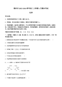 辽宁省锦州市2023-2024学年高二上学期1月期末考试化学试题含答案