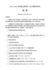 四川省成都市蓉城名校联盟2023-2024学年高二上学期期末联考化学试题含答案