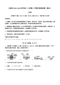 云南省大理州2023-2024学年高二上学期1月教学质量监测（期末）化学试题含答案