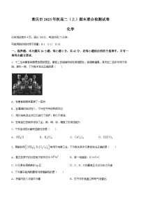 重庆市2023-2024学年高二上学期1月期末联合检测化学试题含答案