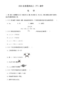 北京市通州区2022-2023学年高二下学期期中化学试题含答案