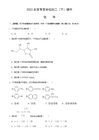 北京市育英学校2022-2023学年高二下学期期中化学试题含答案