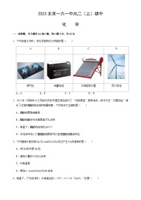 北京市一六一中2023-2024学年高二上学期期中化学试题含答案