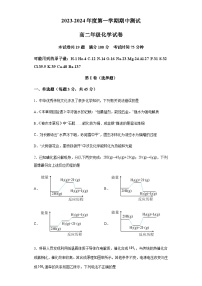 江苏省常州市2023-2024学年高二上学期期中考试化学试题含答案