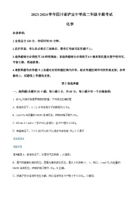 四川省甘孜藏族自治州泸定中学2023-2024学年高二上学期11月期中考试化学试题含答案