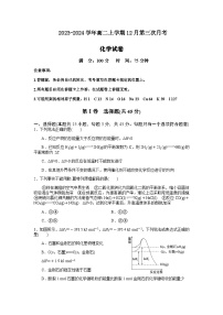 安徽省蚌埠市怀远禹泽、固镇县汉兴学校2023-2024学年高二上学期12月第三次月考化学试题Word版含答案