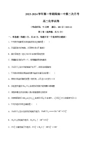 福建省福州市闽侯县第一中学2023-2024学年高二上学期12月第二次月考化学试题含答案