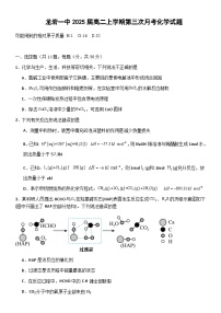 福建省龙岩市第一中学2023-2024学年高二上学期第三次月考化学试题含答案