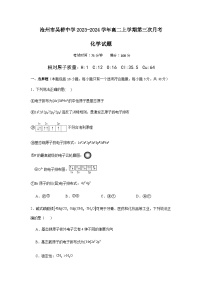 河北省沧州市吴桥县吴桥中学2023-2024学年高二上学期第三次月考化学试题含答案