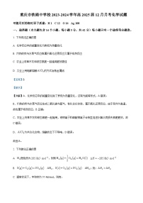 重庆市铁路中学校2023-2024学年高二上学期12月月考化学试题含答案