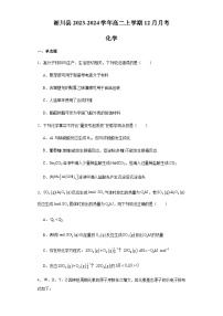 河南省南阳市淅川县第一高级中学2023-2024学年高二上学期12月月考化学试题含答案