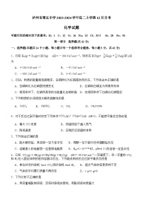 四川省泸州市第五中学2023-2024学年高二上学期12月月考化学试题含答案