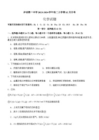 四川省泸州市泸县第一中学2023-2024学年高二上学期12月月考化学试题含答案