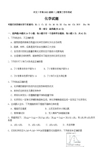 四川省宜宾市兴文县第二中学校2023-2024学年高二上学期12月第三学月考试化学试题含答案