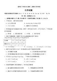 四川省宜宾市叙州区第二中学校2023-2024学年高二上学期12月第三学月考试化学试题含答案