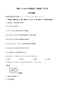 河南省南阳市第一中学校2023-2024学年高二上学期第三次月考化学试题含答案