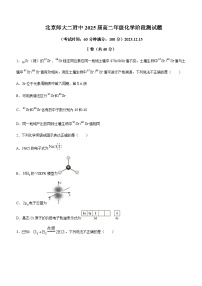 北京市北师大二附中2023-2024学年高二上学期12月阶段测试化学试题含答案