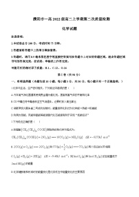 河南省濮阳市第一高级中学2023-2024学年高二上学期第二次质量检测化学试卷含答案