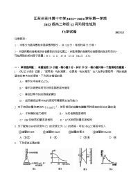 江苏省苏州市第十中学2023-2024学年高二上学期12月阶段性检测化学试题含答案