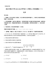 陕西省西安市第八十三中学2023-2024学年高二上学期12月阶段测试（二）化学试题含答案