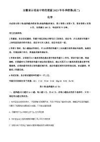 安徽省示范高中培优联盟2023-2024学年高二上学期冬季联赛化学试题含答案