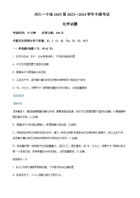 四川省内江市2023-2024学年第一中学高二上学期化学试卷含答案