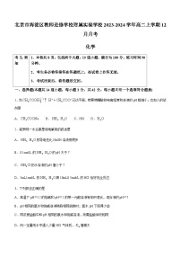 北京市海淀区教师进修学校附属实验学校2023-2024学年高二上学期12月月考化学试题含答案